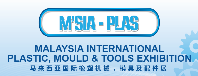 2024年马来西亚国际橡塑及模具展览会