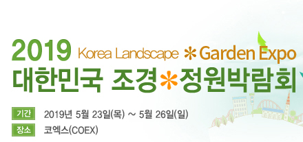 2024年韩国花园造景展览会