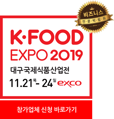 2019年韩国大邱国际食品展览会