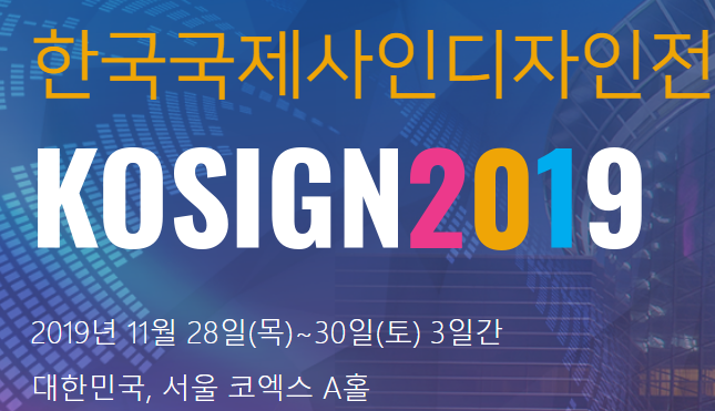 2024年韩国广告标识及设计展