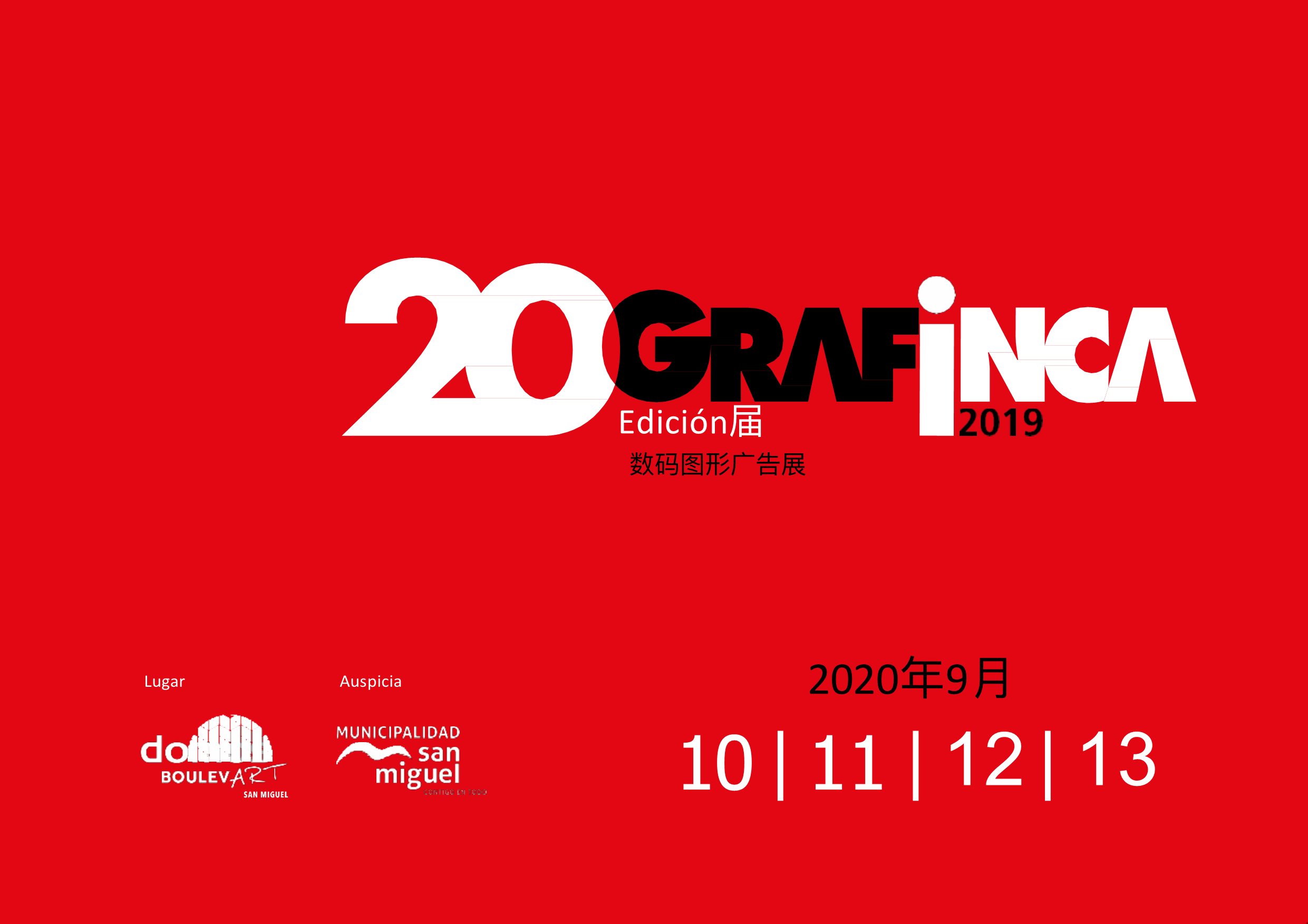 2024年秘鲁数码图形广告展览会Grafinca