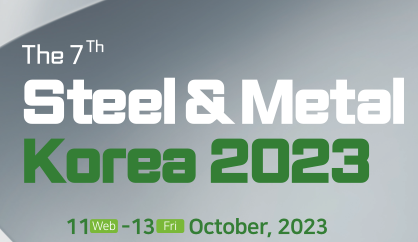 2023年韩国国际冶金钢铁及管材、线材展览会