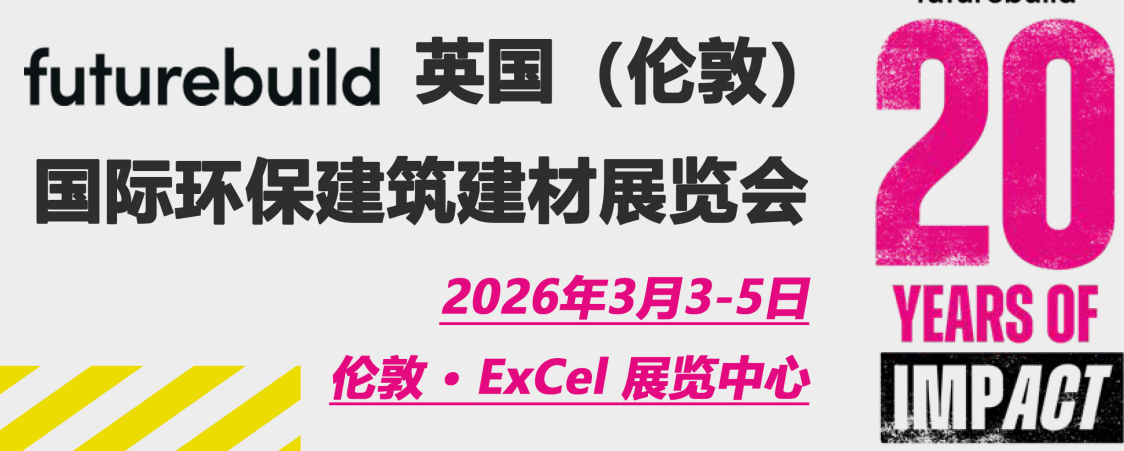 2026年英国环保建筑建材展览会Futurebuild