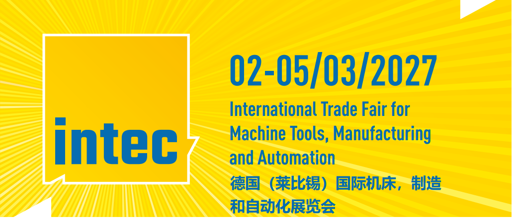2027年德国（莱比锡）国际机床，制造和自动化展览会（intec）